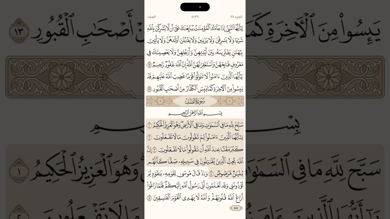 تطبيقات علي الوقف و الابتداء