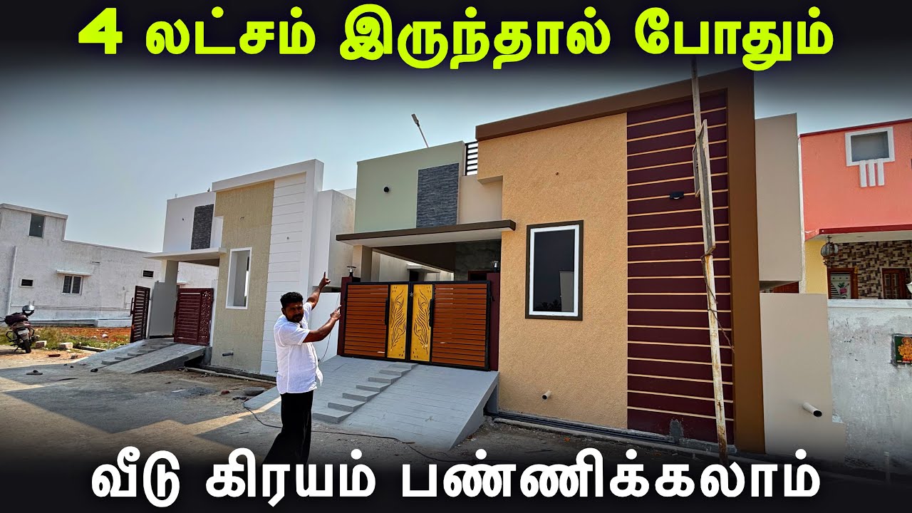 4 லட்சம் இருந்தால் போதும் | வீடு கிரயம் பண்ணிக்கலாம் 