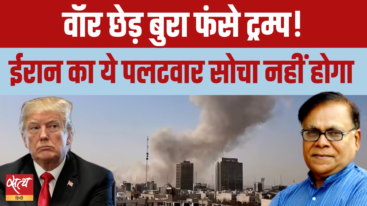 Trump बनाम Iran: Is Israel dragging US into a trap? Middle East War Analysis