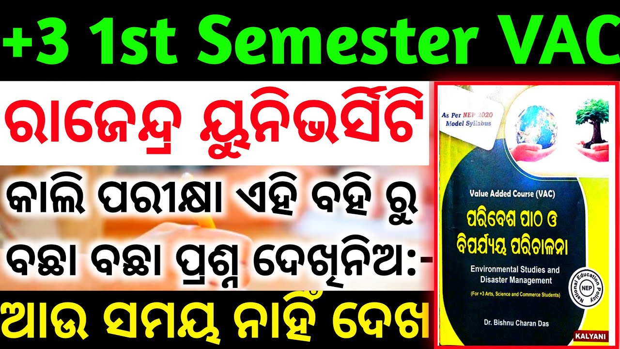🛑+3 1st Semester VAC Rajendra University Selective Long Questions 2026 || Rk kid official
