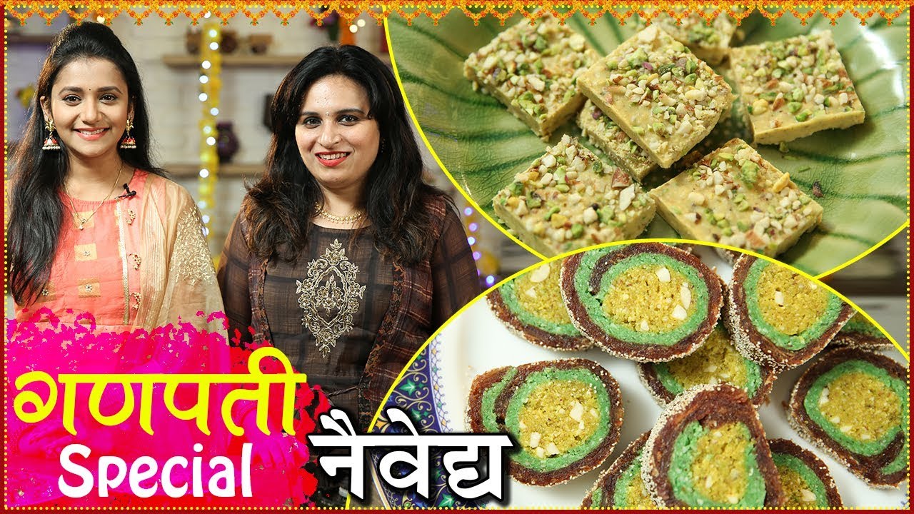 बेसन रवा बर्फी आणि खजूर रोल | Besan Rava Barfi & Khajur Roll Recipe | Ganpati Special Sweet Recipe
