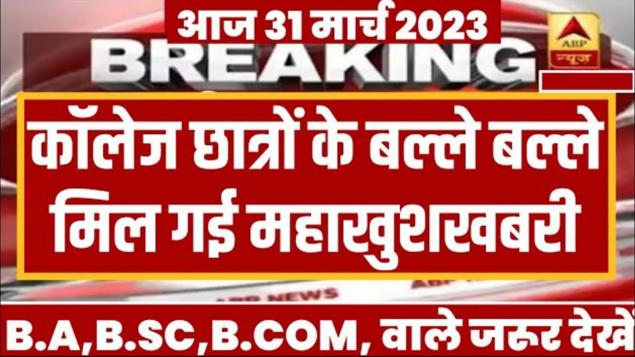Mp College exam form 2023 || ba bsc exam form date 2023 || college exam form kaise bhare 2023