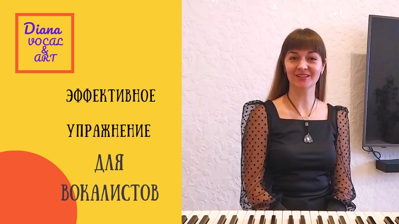 ЭФФЕКТИВНОЕ УПРАЖНЕНИЕ ДЛЯ ВОКАЛИСТОВ НА РАЗОГРЕВ СВЯЗОК