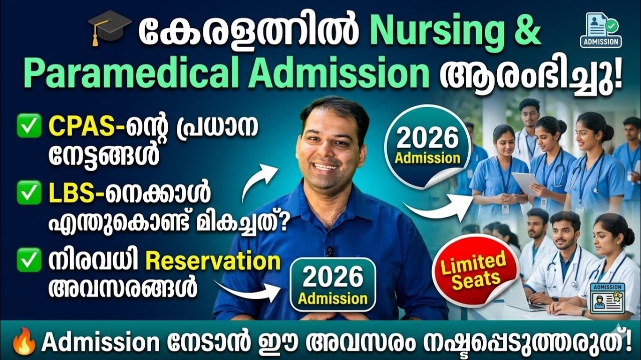 CPAS - Nursing & Paramedical Admission At Kerala