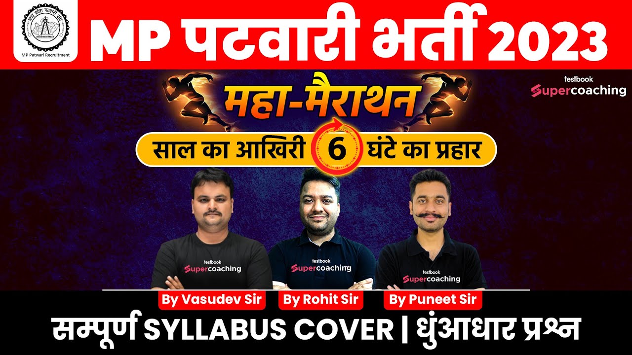 MP Patwari Exam 2022-23 | MP Patwari All Subject Marathon | MP Patwari Marathon Class by Testbook
