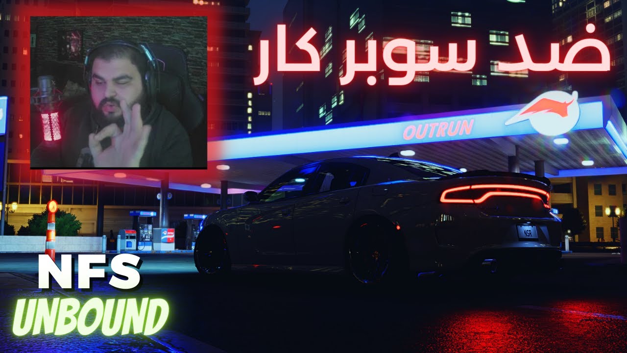 اصعب كواليفاي مر عليا الاعصاب تلفت الحلقه 6 😓🔴 / NEED FOR SPEED UNBOUND #shorts #مراجعة #nfs