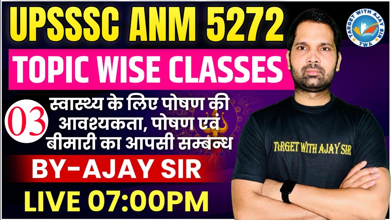 UPSSSC ANM -5272  | सिलेबस पर आधारित MCQs | BIHAR ANM & ALL STATE ANM BY AJAY SIR | UPSSSC ANM CLASS