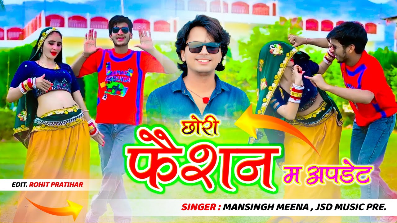 “ छोरी फैशन में अपडेट “ | Mansingh Meena | Chori Fashion Me Update | Bhura Bhura Baal Gala Me Lockit