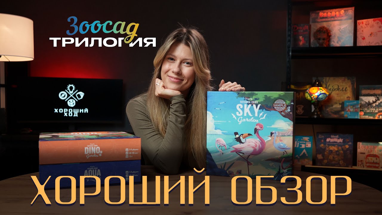 Обзор | «Зоосад.Трилогия»