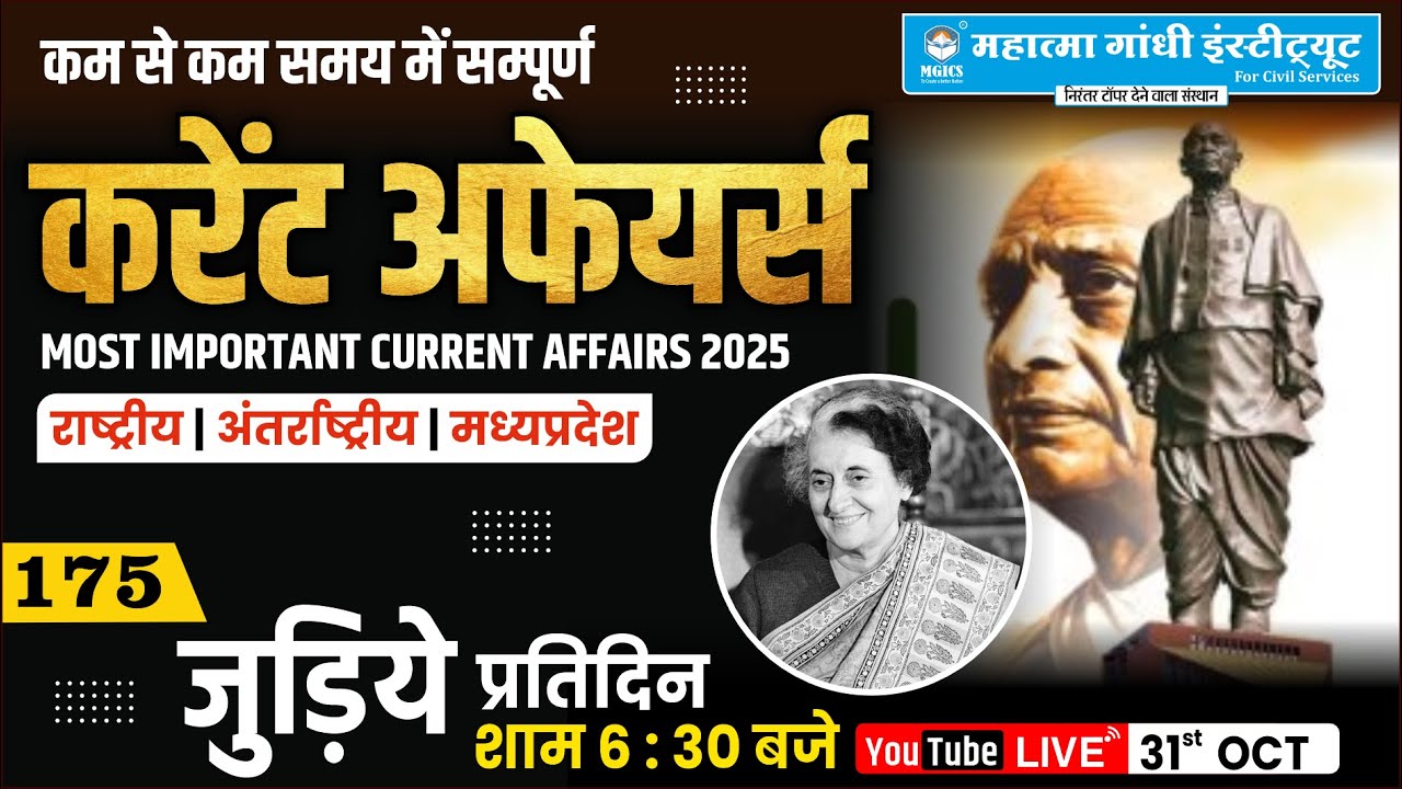 📢 Daily Current Affairs 31 Oct 2025 | MPPSC, Vyapam, MPSI, UPSC Exams | MGICS Indore #mgics