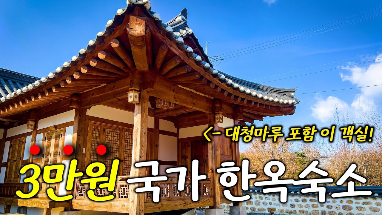 1박에 단돈 3만원! 성인3명도 넉넉한 초대형객실 한옥숙소🔥-극성수기도 4만원•예약방법•맛집•풀코스•장단점 총정리