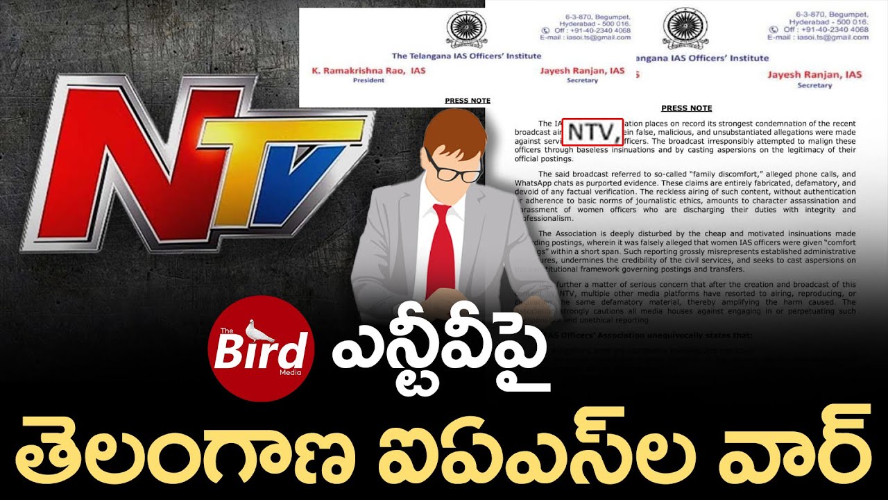 ఎన్టీవీపై తెలంగాణ ఐఏఎస్&zwnj;ల వార్ | Telangana IAS Officers War On NTV | Bird Media |
