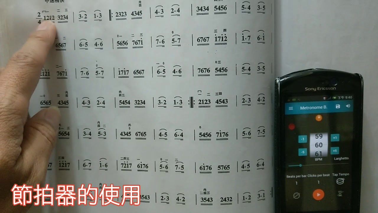 二胡  節拍器的使用