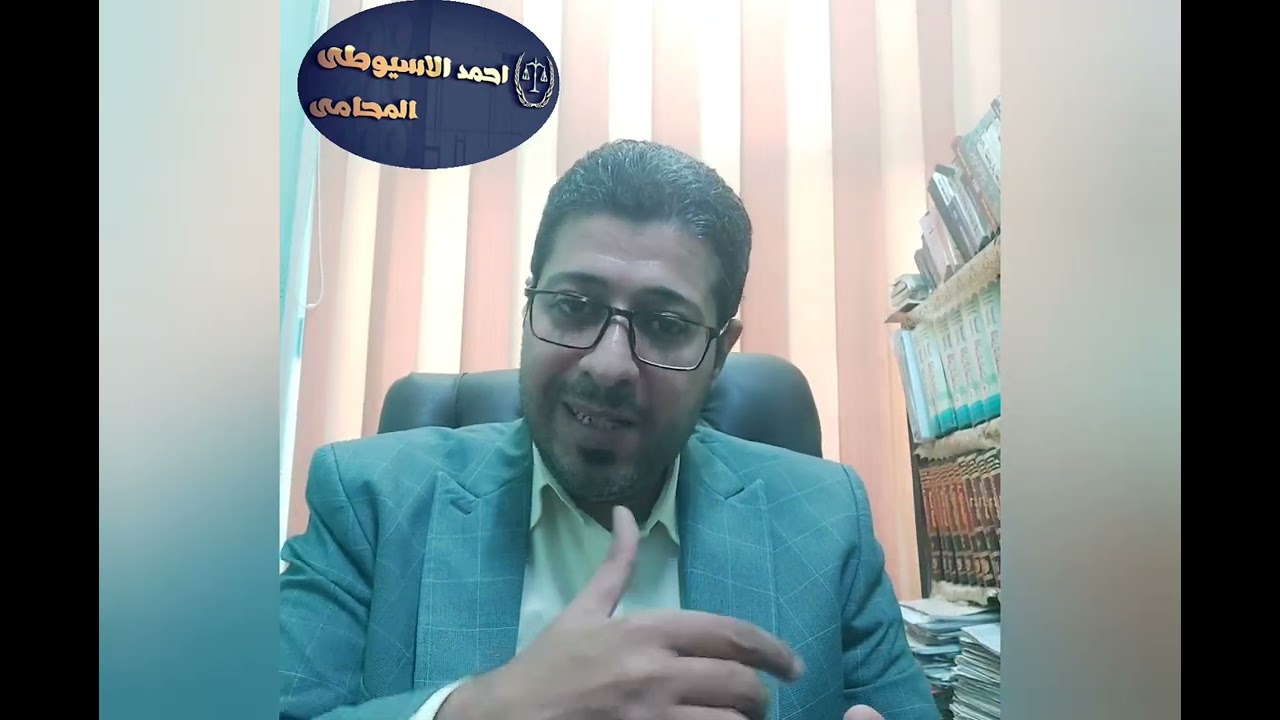 أحمد الأسيوطي| دعاوى رصيد أجازات موظفي البنوك