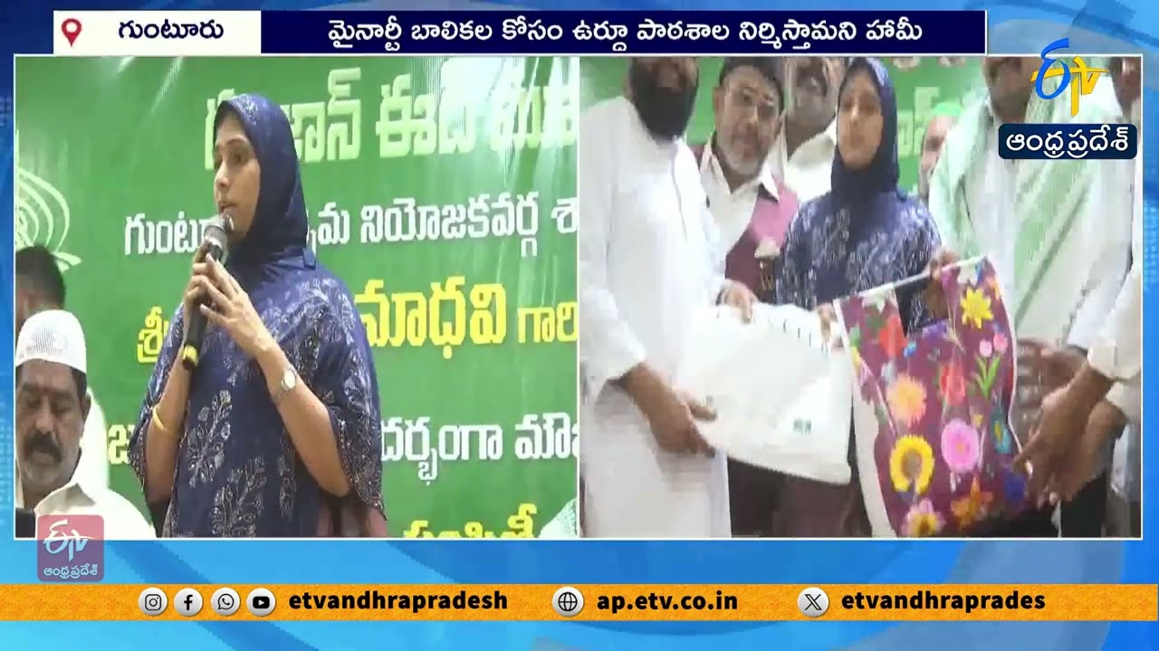 MLA Galla Madhavi Distributes Ramzan Tohfa to Minorities in Guntur