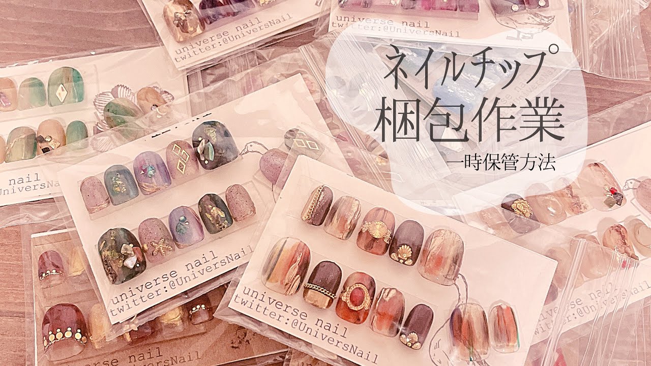【作業動画】ネイルチップ梱包するだけ【ハンドメイド】