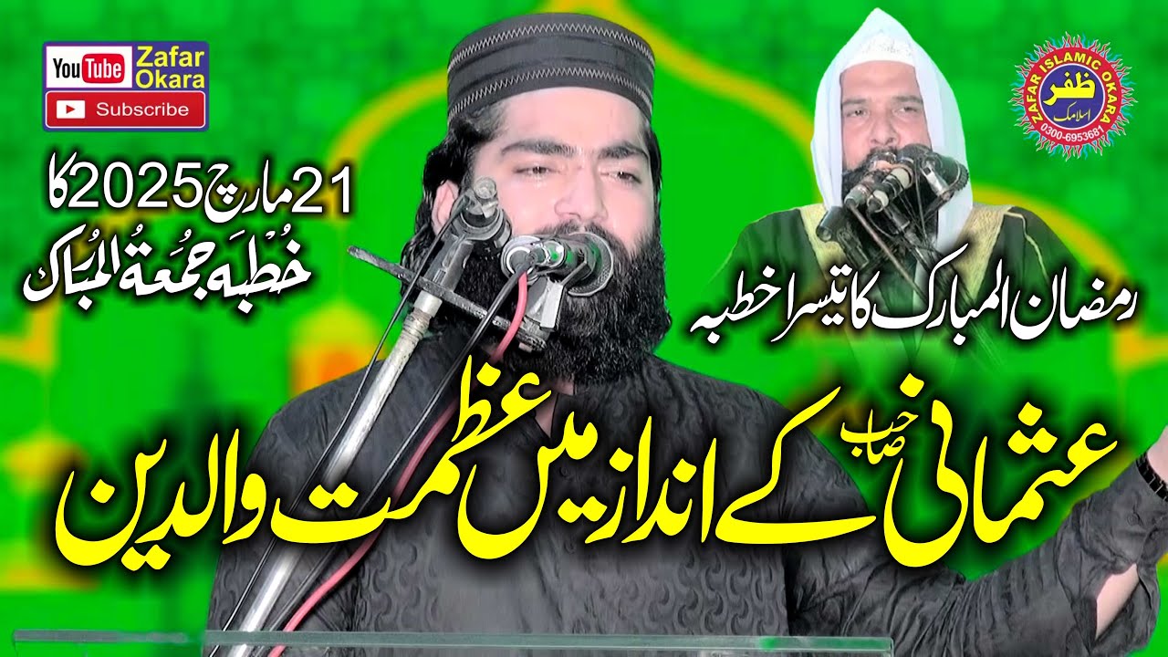 Molana Qari Sajid Rabbani Topic Huqooq e Waldain.2025.Zafar Okara