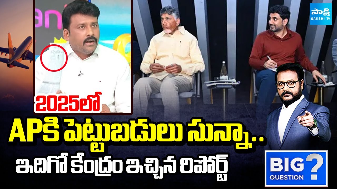 Karumuru Venkat Reddy about Chandrababu and Nara Lokesh Davos Tour | AP Investments | Sakshi TV