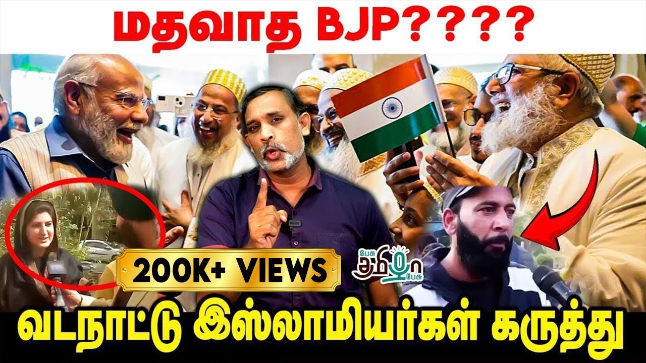 BJP மதவாத கட்சியா ? எவன் சொன்னது ? | இந்த வீடியோவ பாருங்க | Venkat Prasad | Pesu Tamizha Pesu
