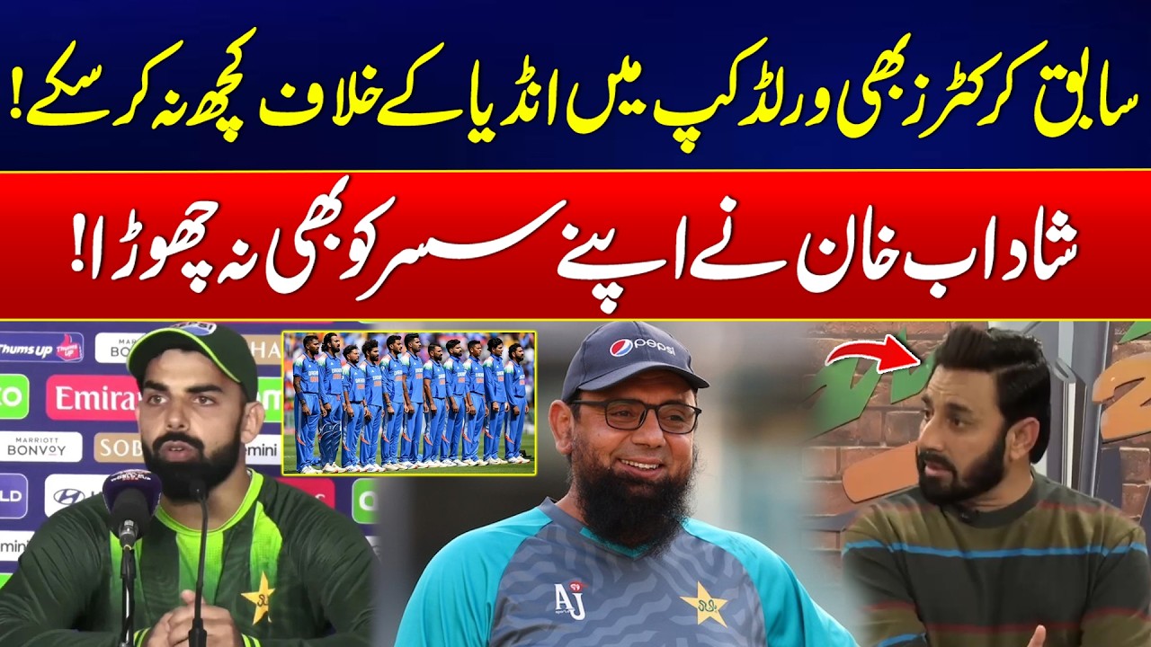 Former Cricketer Fails Against India in World Cup! - Saeed Ajmal Respond Over Shadab Khan Statement