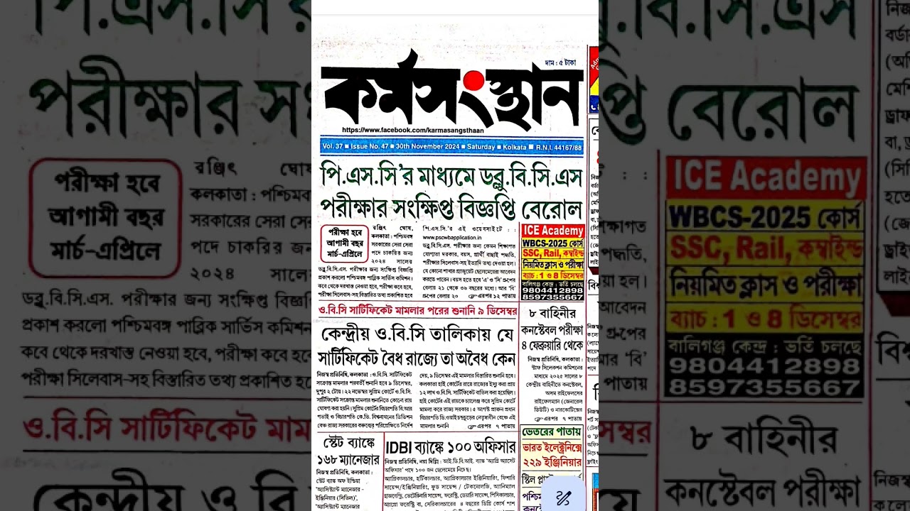 WBCS 2024 PRILIMS EXAM MARCH/APRIL #compititive #psc #WBCS#westbengal