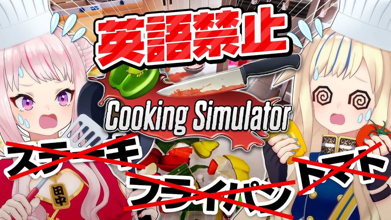【英語禁止】ステーキ作ったら料理に英語ありすぎで大パニックｗ