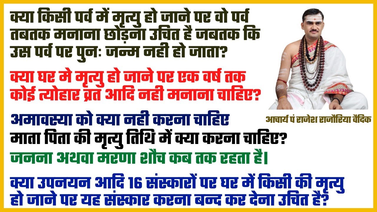 क्या मृत्यु तिथि पर कोई शुभ कर्म नही करना चाहिए | त्योहार या संस्कार के समय मृत्यु होने पर क्या करें