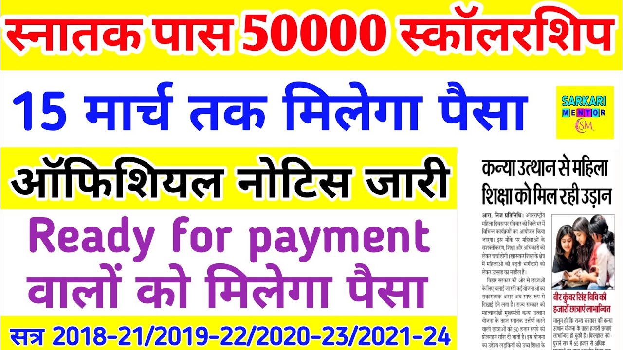 Graduation Pass 50000 Scholarship Kab Milega 2025 | Ready for payment  subject kanya utthan Update 