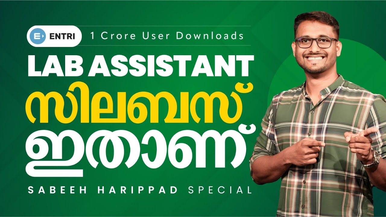 സിലബസ് ഇതാണ് ? | Kerala PSC 10th Level Exam | Lab Assistant | Entri App