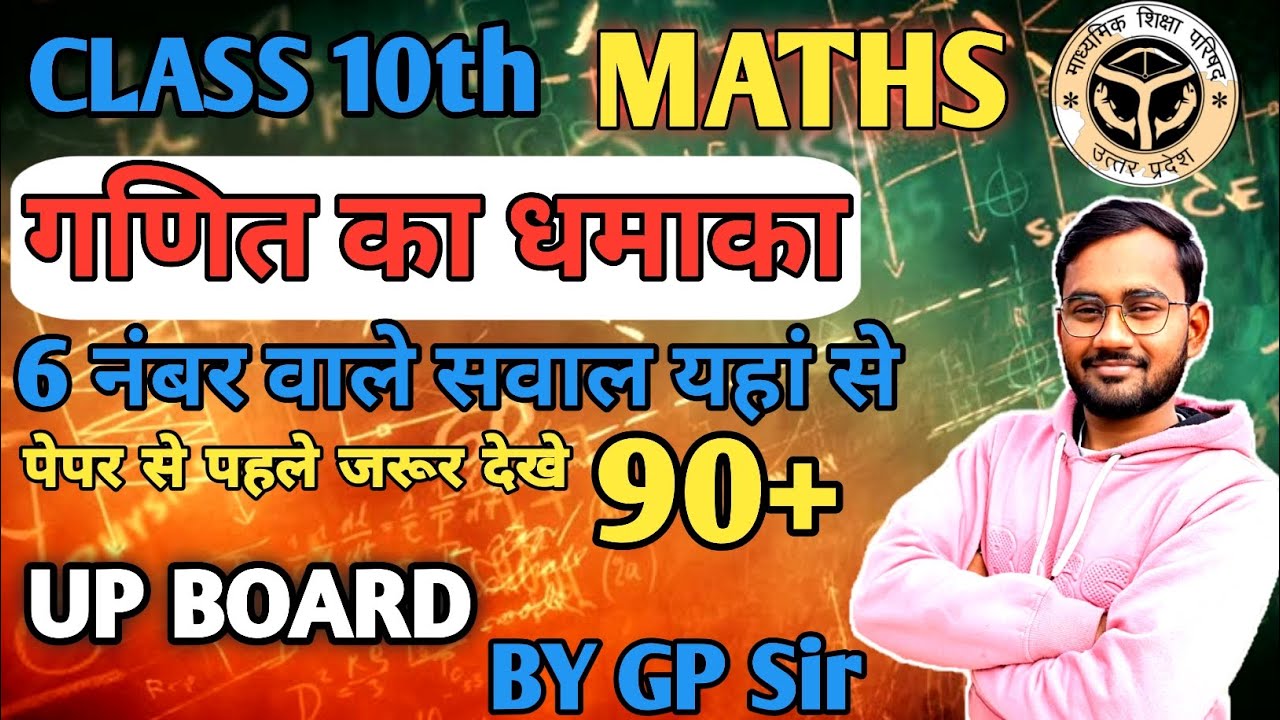 Class 10th का गणित एक वीडियो में 90+ कैसे लाए 🔥 How to score class 10th 90% #viral #maths #class10th