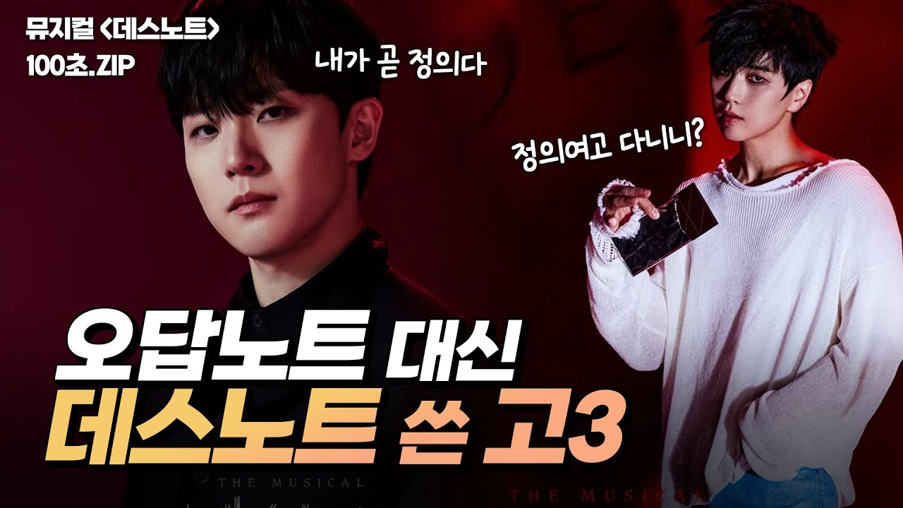 뮤지컬 데스노트 요약 - 1가구 1보급이 시급한 그 노트, 원작과 다른 뮤지컬 줄거리