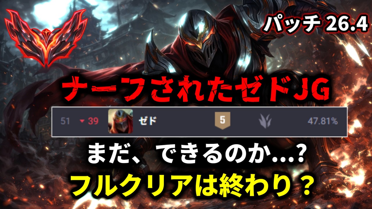 【ゼドJG】オススメはしません。やるなら自己責任で！平均レートグランドマスター