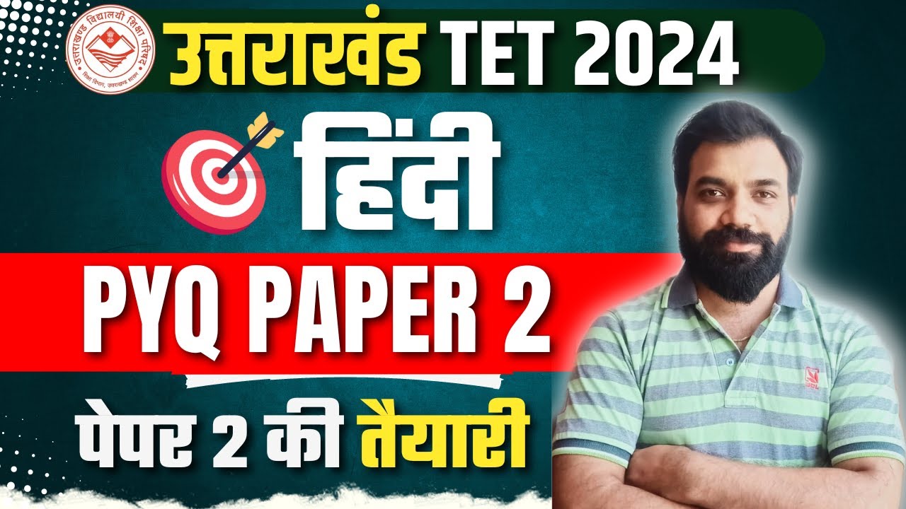 UTET Previous Year Question Paper 2 | Hindi Paper 2 | UTET Uttarakhand 2024 | Uttarakhand TET 2024