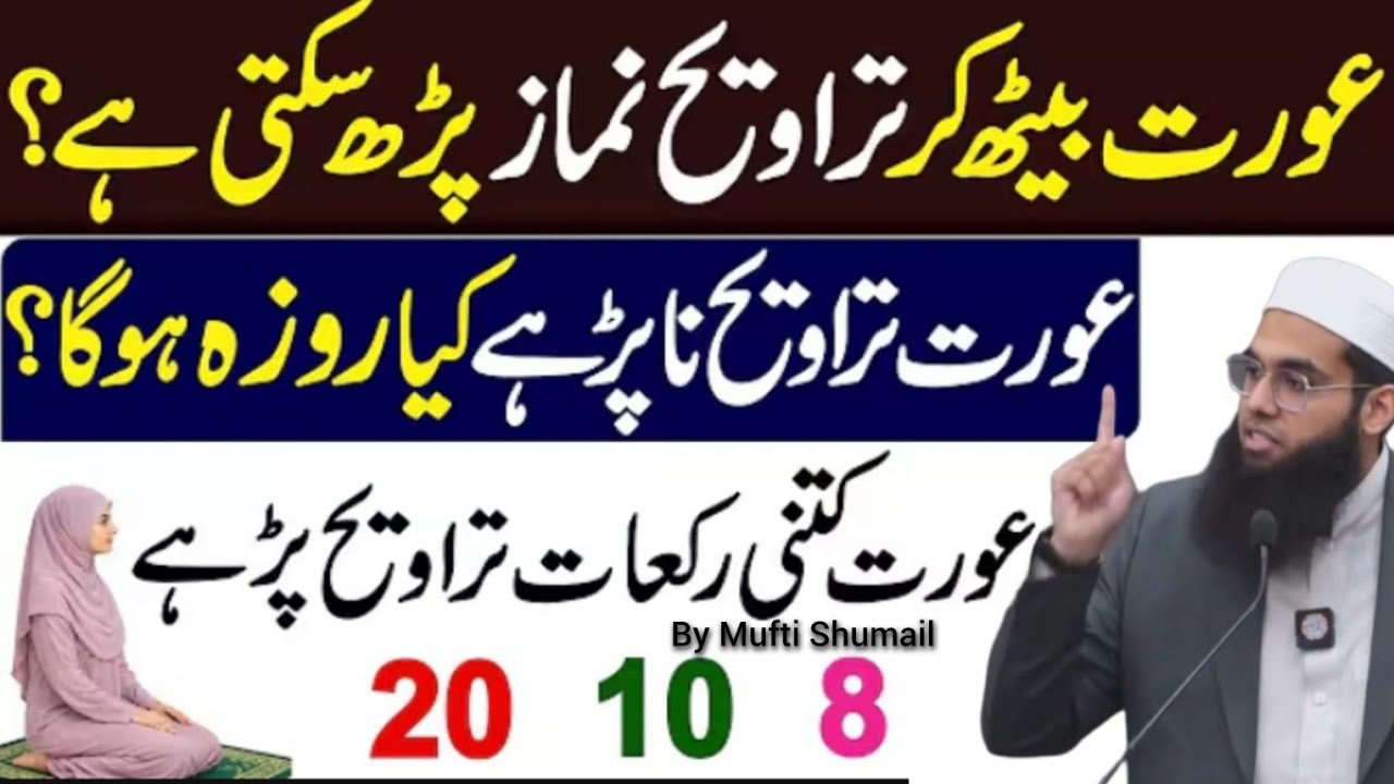 #ramzan2026 #islamicvideo Taraweeh 8 Ya 20 ? | Mufti Shamail Nadwi #quran #quranrecitation 