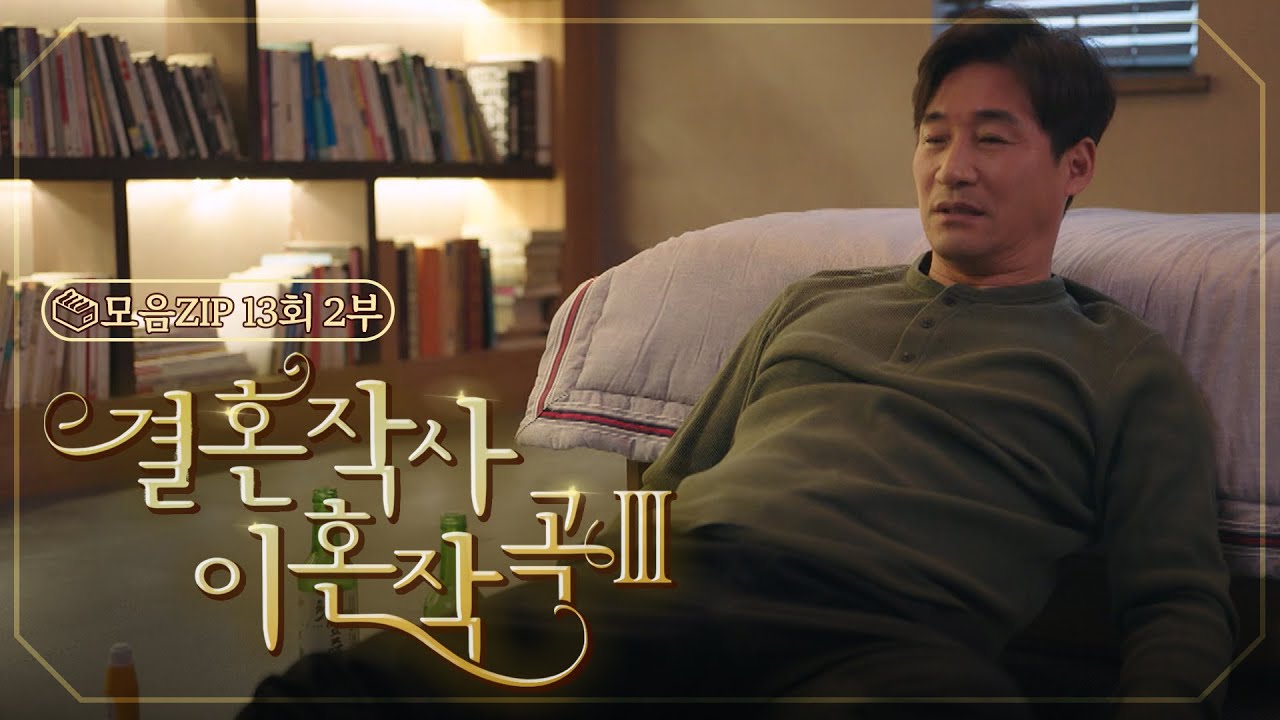 [결혼작사 이혼작곡Ⅲ 13회 – 2부] 벤츠 왔다🤩 | #결혼작사 이혼작곡Ⅲ EP.13 | TV CHOSUN 20220423 방송