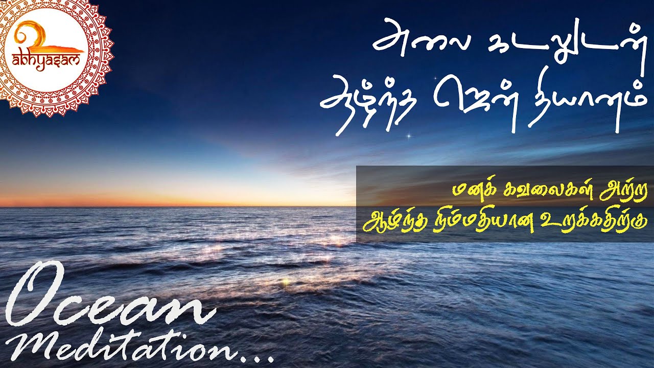 Deep Sleep Zen Guided OCEAN Meditation - Deep Sleep Zen Guided OCEAN Meditation