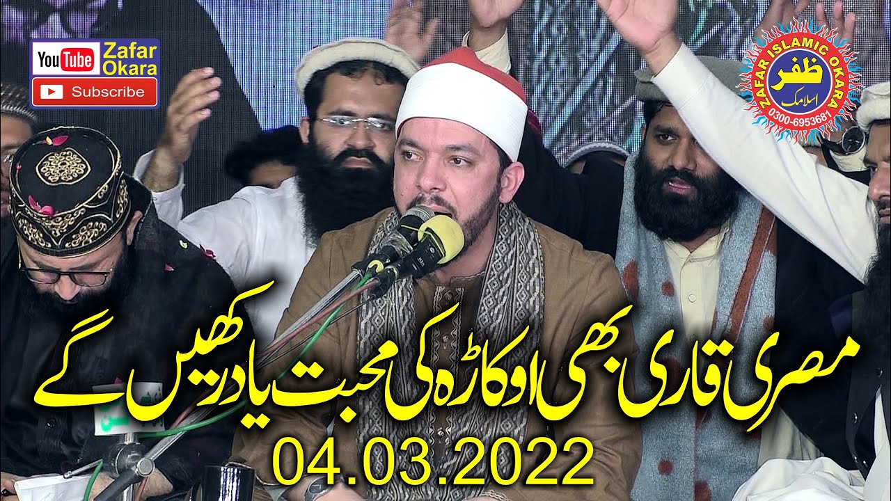 Best Tilawat e Quran By Qari Mahmood Kamal AlNajjar.2022.Zafar Okara