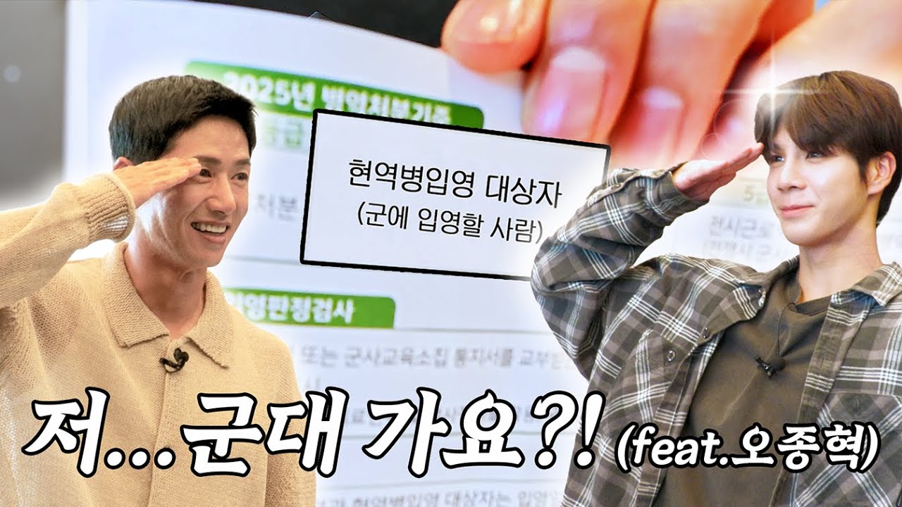 ep06. 저 군대가요?! (feat.오종혁)