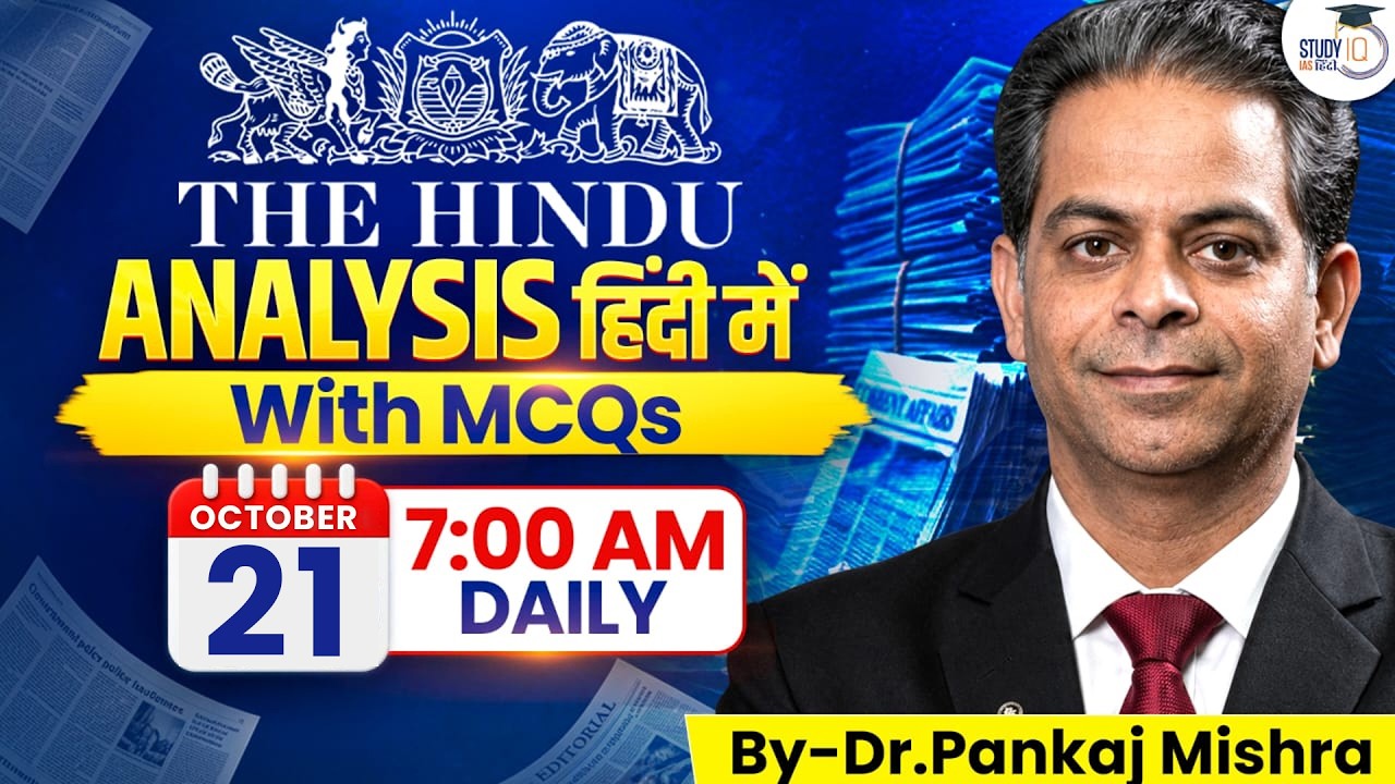 The Hindu Analysis LIVE  | 21 October 2026 | UPSC Current Affairs | Pankaj Mishra | StudyIQ