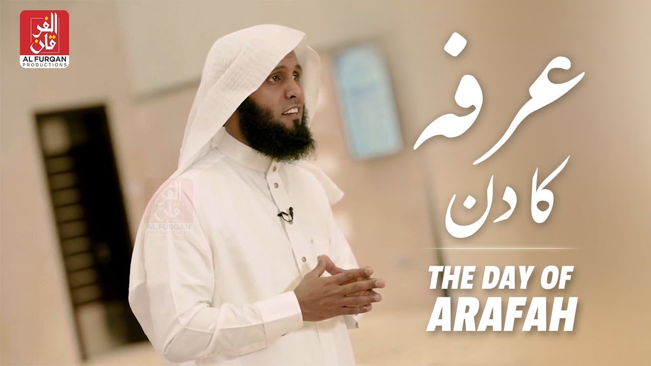Virtues of the Day of Arafah - Mansour al Salimi منصور السالمي