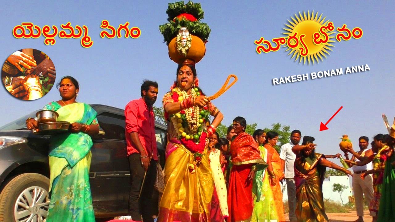 Yellamma Sigam 2020 | surya Bonam 2020 | Bonam Rakesh Anna surya Bonam At Injapur | yellamma Bonam