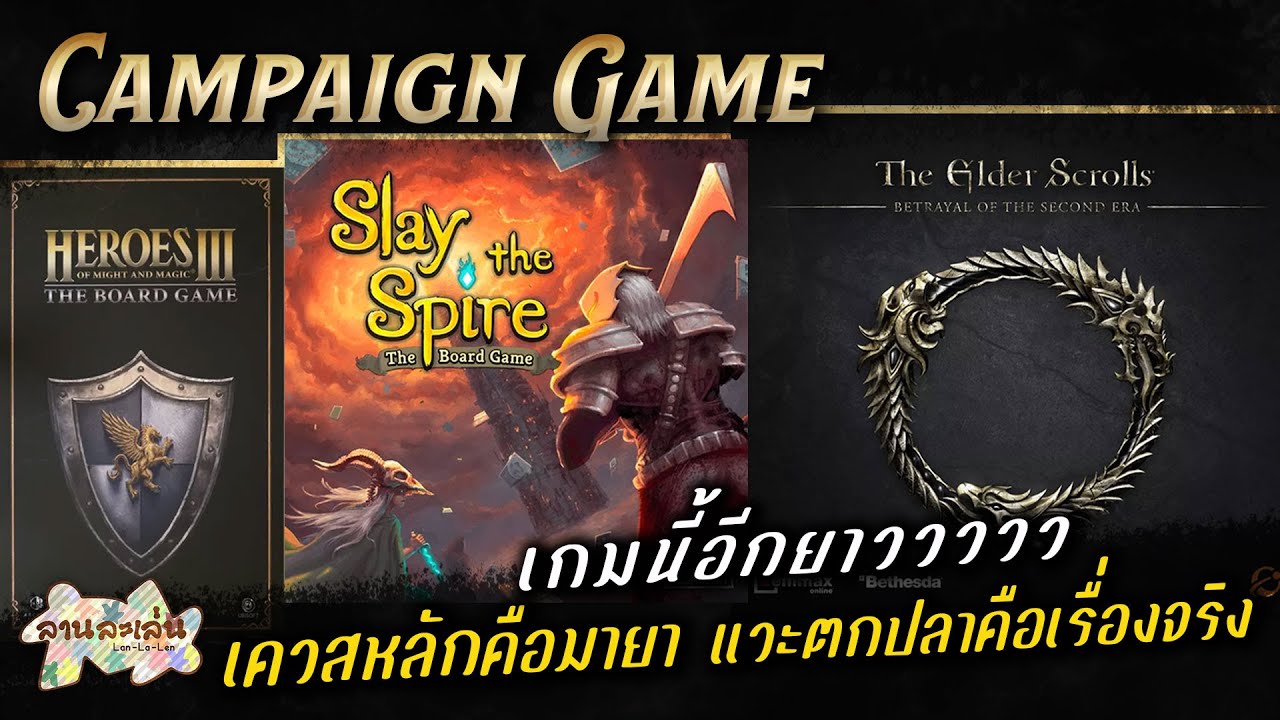 Lanlalen: Campaign Game ที่ใช้เวลาเล่นมากที่สุดในปี 2025