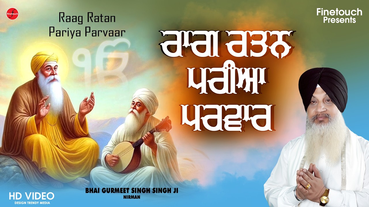 New Shabad Gurbani 2026 : Raag Ratan Pariya Parvaar (HD Video) | Bhai Gurmeet Singh Ji Nirman