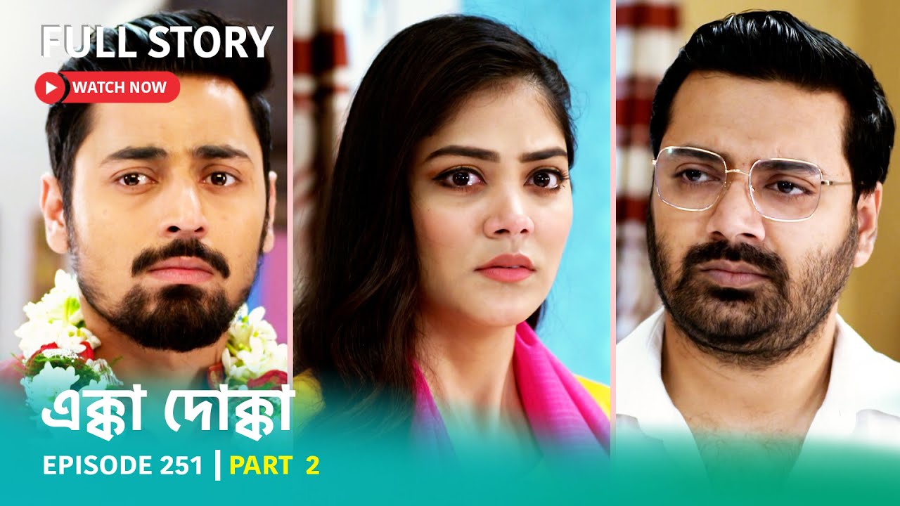 Episode 251 | Part 2 | #এক্কাদোক্কা । সোম - রবি 9:00 PM