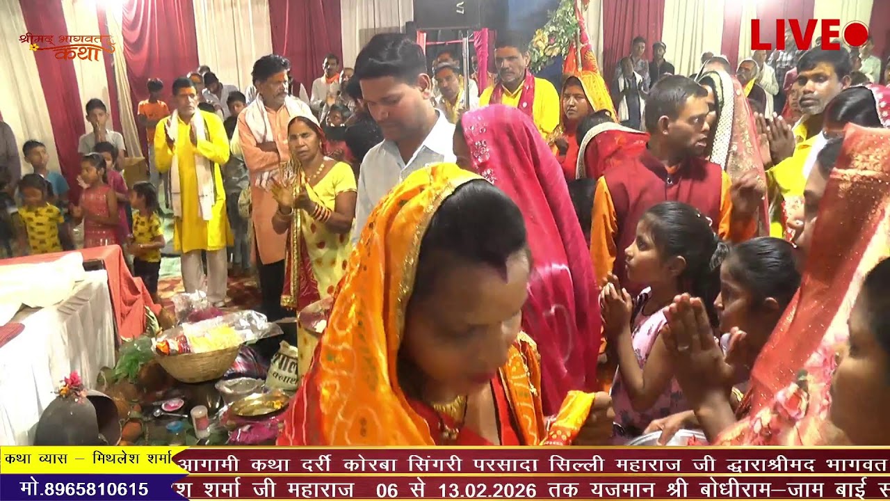 Day - 06 श्रीमद भागवत कथा ग्राम औरईखुर्द जिला जांजगीर चापा कथा व्यास पं मिथलेश शर्मा जी
