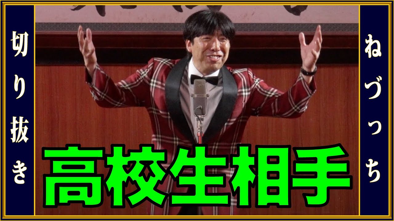 高校生相手！ 