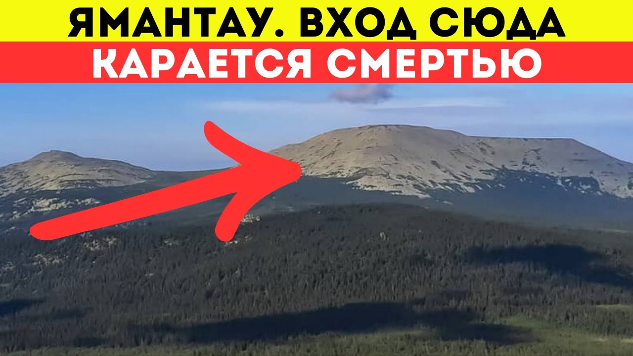 Гора Ямантау: Самый засекреченный объект России. Что скрывают под землёй?