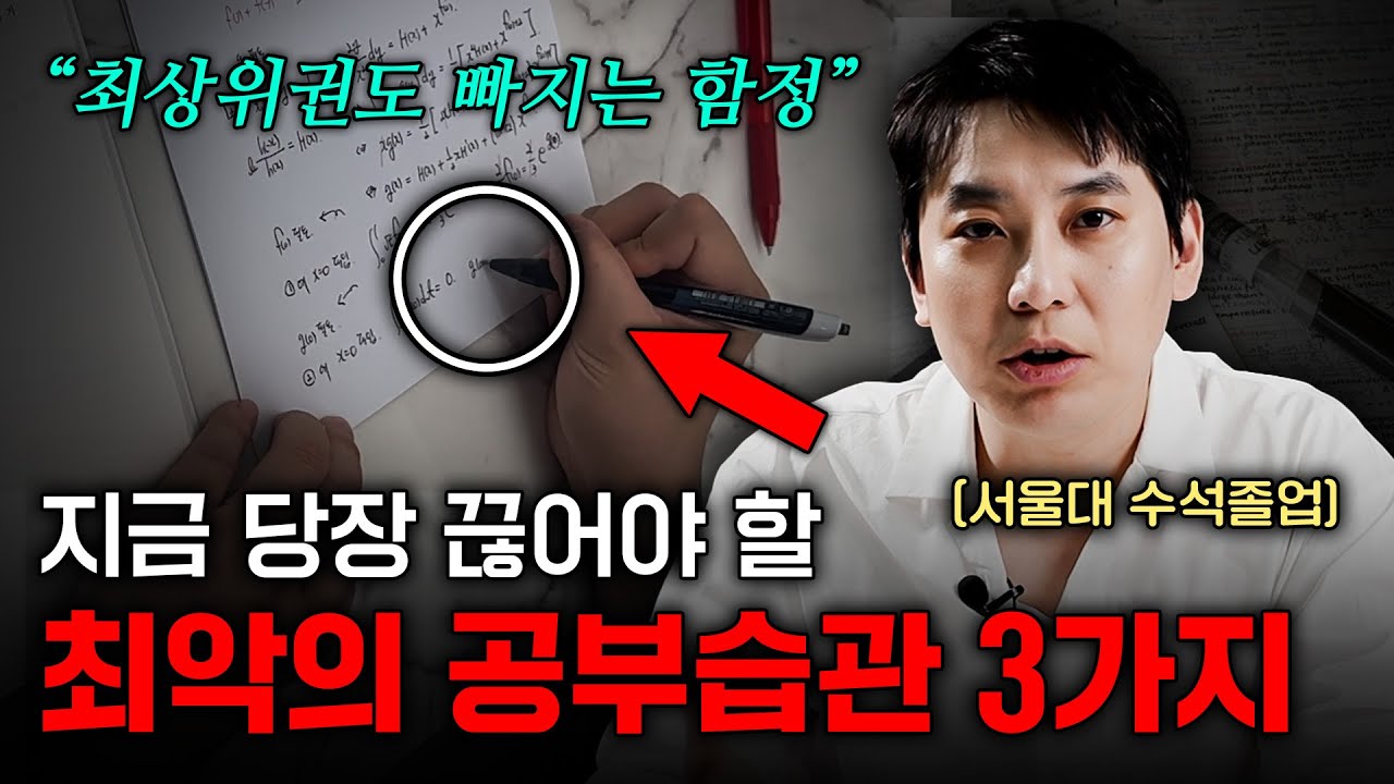 시간만 통째로 날리는 '최악의 공부습관 3가지'