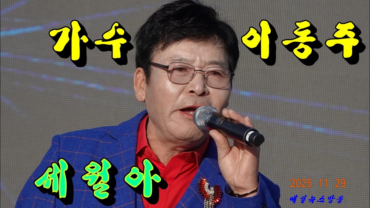 #가수 박동주 #세월아 #박달콩축제