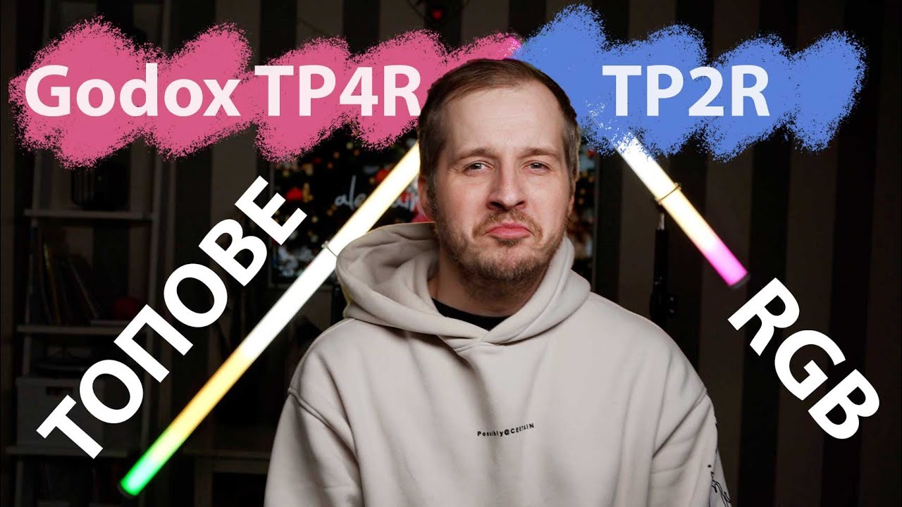 Пиксельные RGB трубки Godox TP2R и TP4R – привет, Astera!
